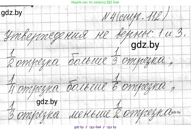 Математика, 3 класс Учебник, авторы: Муравьева Галина Леонидовна, Урбан Мария Анатольевна, издательство Национальный институт образования, Минск, 2021, оранжевого цвета, Часть 1, страница 112, номер 4, Решение 2