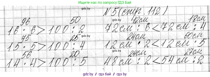Математика, 3 класс Учебник, авторы: Муравьева Галина Леонидовна, Урбан Мария Анатольевна, издательство Национальный институт образования, Минск, 2021, оранжевого цвета, Часть 1, страница 112, номер 5, Решение 2