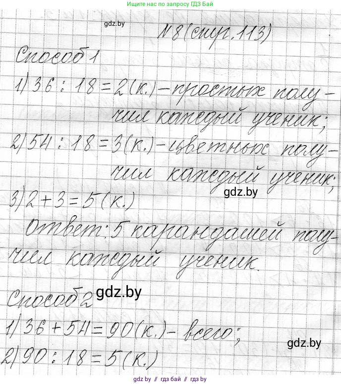 Математика, 3 класс Учебник, авторы: Муравьева Галина Леонидовна, Урбан Мария Анатольевна, издательство Национальный институт образования, Минск, 2021, оранжевого цвета, Часть 1, страница 113, номер 8, Решение 2