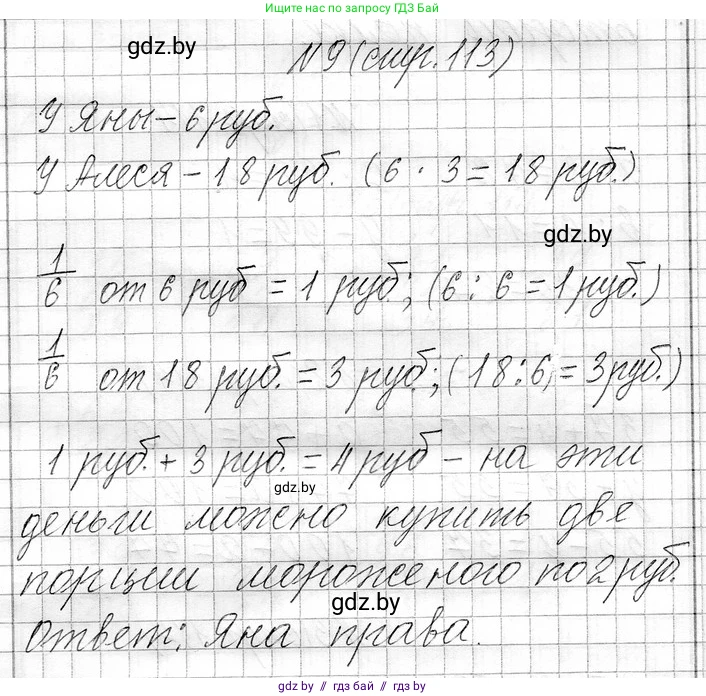 Математика, 3 класс Учебник, авторы: Муравьева Галина Леонидовна, Урбан Мария Анатольевна, издательство Национальный институт образования, Минск, 2021, оранжевого цвета, Часть 1, страница 113, номер 9, Решение 2
