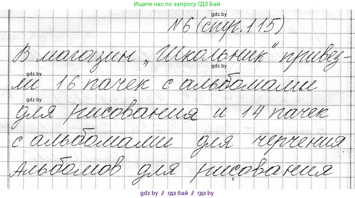 Математика, 3 класс Учебник, авторы: Муравьева Галина Леонидовна, Урбан Мария Анатольевна, издательство Национальный институт образования, Минск, 2021, оранжевого цвета, Часть 1, страница 115, номер 6, Решение 2
