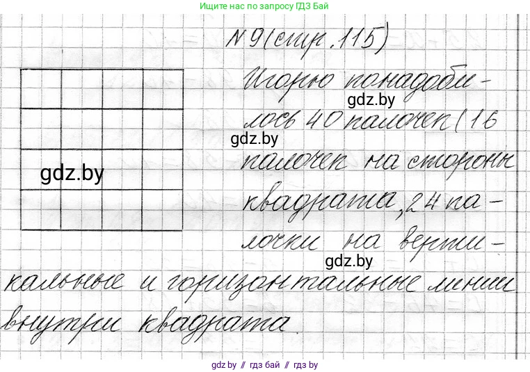 Математика, 3 класс Учебник, авторы: Муравьева Галина Леонидовна, Урбан Мария Анатольевна, издательство Национальный институт образования, Минск, 2021, оранжевого цвета, Часть 1, страница 115, номер 9, Решение 2