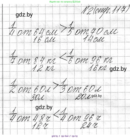 Математика, 3 класс Учебник, авторы: Муравьева Галина Леонидовна, Урбан Мария Анатольевна, издательство Национальный институт образования, Минск, 2021, оранжевого цвета, Часть 1, страница 117, номер 2, Решение 2