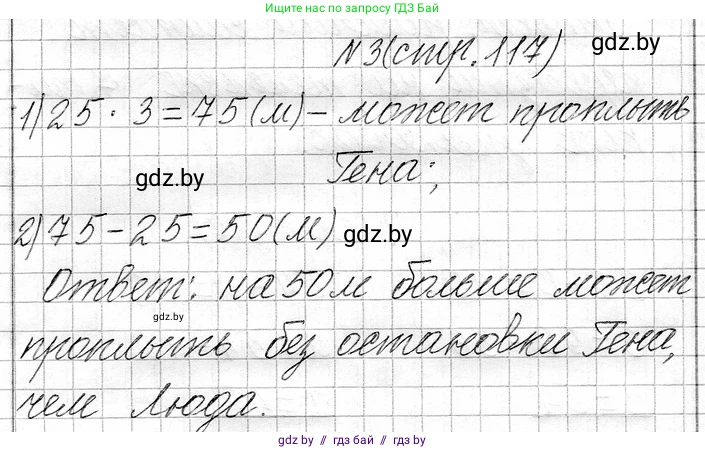 Математика, 3 класс Учебник, авторы: Муравьева Галина Леонидовна, Урбан Мария Анатольевна, издательство Национальный институт образования, Минск, 2021, оранжевого цвета, Часть 1, страница 117, номер 3, Решение 2