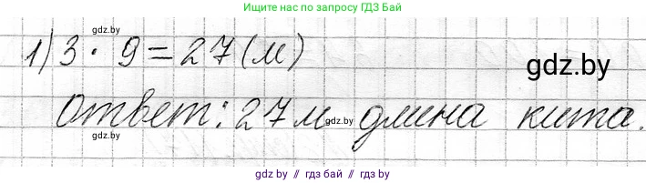 Математика, 3 класс Учебник, авторы: Муравьева Галина Леонидовна, Урбан Мария Анатольевна, издательство Национальный институт образования, Минск, 2021, оранжевого цвета, Часть 1, страница 117, номер 4, Решение 2