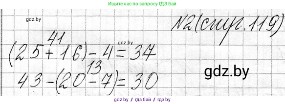 Математика, 3 класс Учебник, авторы: Муравьева Галина Леонидовна, Урбан Мария Анатольевна, издательство Национальный институт образования, Минск, 2021, оранжевого цвета, Часть 1, страница 119, номер 2, Решение 2