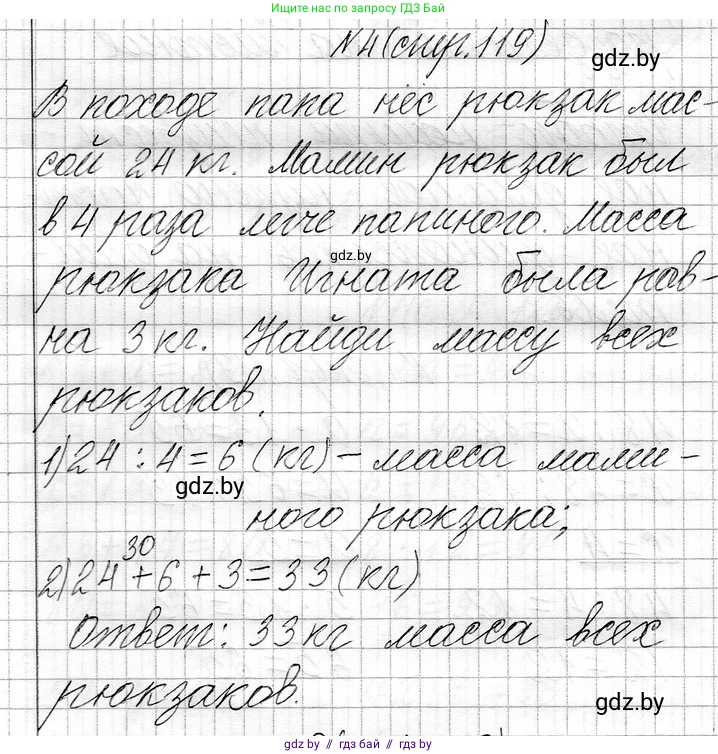 Математика, 3 класс Учебник, авторы: Муравьева Галина Леонидовна, Урбан Мария Анатольевна, издательство Национальный институт образования, Минск, 2021, оранжевого цвета, Часть 1, страница 119, номер 4, Решение 2