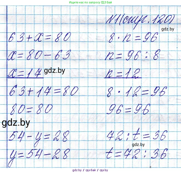 Математика, 3 класс Учебник, авторы: Муравьева Галина Леонидовна, Урбан Мария Анатольевна, издательство Национальный институт образования, Минск, 2021, оранжевого цвета, Часть 1, страница 120, номер 1, Решение 2