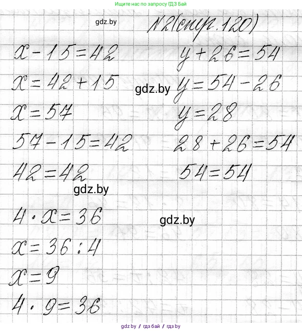 Математика, 3 класс Учебник, авторы: Муравьева Галина Леонидовна, Урбан Мария Анатольевна, издательство Национальный институт образования, Минск, 2021, оранжевого цвета, Часть 1, страница 120, номер 2, Решение 2