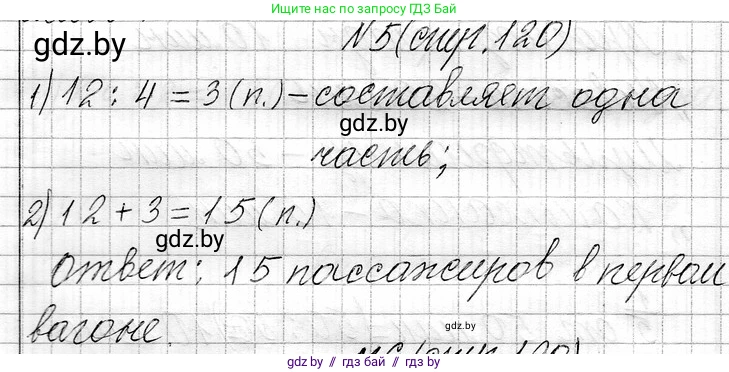 Математика, 3 класс Учебник, авторы: Муравьева Галина Леонидовна, Урбан Мария Анатольевна, издательство Национальный институт образования, Минск, 2021, оранжевого цвета, Часть 1, страница 120, номер 5, Решение 2