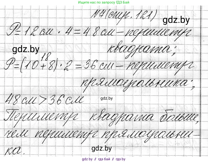 Математика, 3 класс Учебник, авторы: Муравьева Галина Леонидовна, Урбан Мария Анатольевна, издательство Национальный институт образования, Минск, 2021, оранжевого цвета, Часть 1, страница 121, номер 7, Решение 2