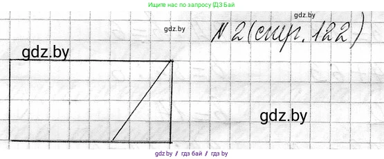 Математика, 3 класс Учебник, авторы: Муравьева Галина Леонидовна, Урбан Мария Анатольевна, издательство Национальный институт образования, Минск, 2021, оранжевого цвета, Часть 1, страница 122, номер 2, Решение 2
