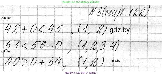 Математика, 3 класс Учебник, авторы: Муравьева Галина Леонидовна, Урбан Мария Анатольевна, издательство Национальный институт образования, Минск, 2021, оранжевого цвета, Часть 1, страница 122, номер 3, Решение 2