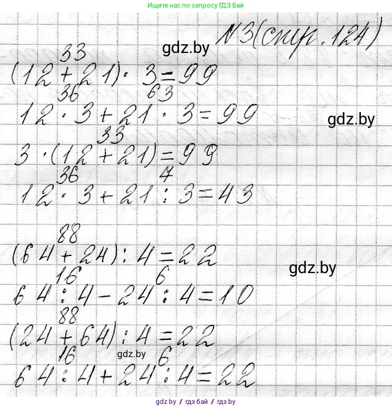 Математика, 3 класс Учебник, авторы: Муравьева Галина Леонидовна, Урбан Мария Анатольевна, издательство Национальный институт образования, Минск, 2021, оранжевого цвета, Часть 1, страница 124, номер 3, Решение 2