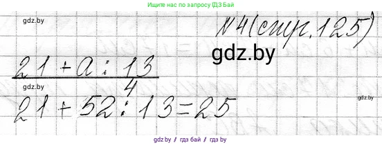 Математика, 3 класс Учебник, авторы: Муравьева Галина Леонидовна, Урбан Мария Анатольевна, издательство Национальный институт образования, Минск, 2021, оранжевого цвета, Часть 1, страница 125, номер 4, Решение 2