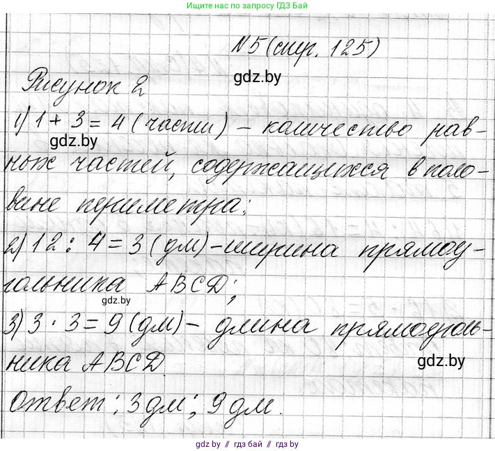 Математика, 3 класс Учебник, авторы: Муравьева Галина Леонидовна, Урбан Мария Анатольевна, издательство Национальный институт образования, Минск, 2021, оранжевого цвета, Часть 1, страница 125, номер 5, Решение 2