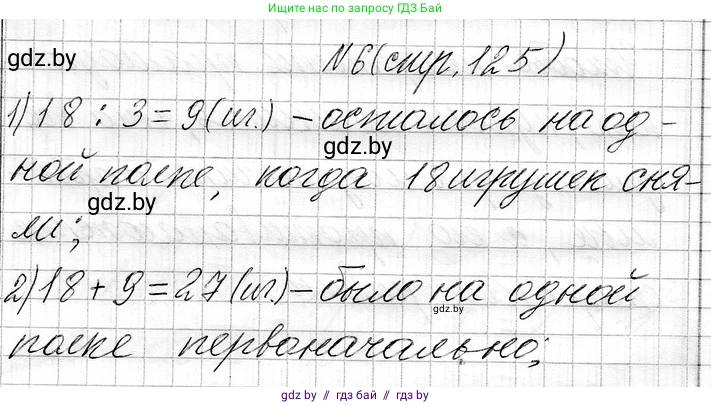 Математика, 3 класс Учебник, авторы: Муравьева Галина Леонидовна, Урбан Мария Анатольевна, издательство Национальный институт образования, Минск, 2021, оранжевого цвета, Часть 1, страница 125, номер 6, Решение 2