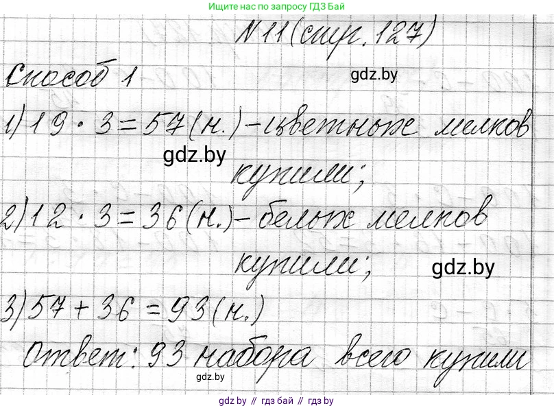 Математика, 3 класс Учебник, авторы: Муравьева Галина Леонидовна, Урбан Мария Анатольевна, издательство Национальный институт образования, Минск, 2021, оранжевого цвета, Часть 1, страница 127, номер 11, Решение 2