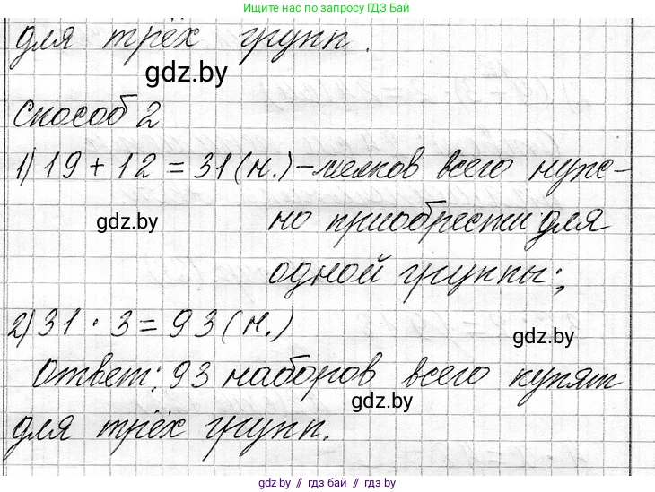 Математика, 3 класс Учебник, авторы: Муравьева Галина Леонидовна, Урбан Мария Анатольевна, издательство Национальный институт образования, Минск, 2021, оранжевого цвета, Часть 1, страница 127, номер 11, Решение 2 (продолжение 2)
