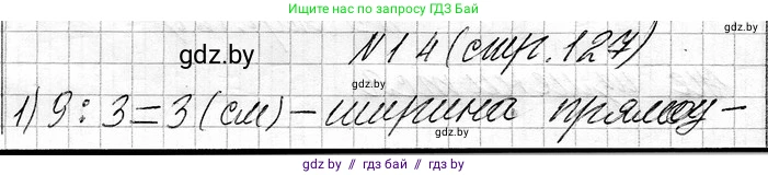 Математика, 3 класс Учебник, авторы: Муравьева Галина Леонидовна, Урбан Мария Анатольевна, издательство Национальный институт образования, Минск, 2021, оранжевого цвета, Часть 1, страница 127, номер 14, Решение 2