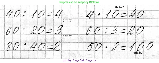 Математика, 3 класс Учебник, авторы: Муравьева Галина Леонидовна, Урбан Мария Анатольевна, издательство Национальный институт образования, Минск, 2021, оранжевого цвета, Часть 1, страница 126, номер 3, Решение 2 (продолжение 2)