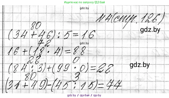 Математика, 3 класс Учебник, авторы: Муравьева Галина Леонидовна, Урбан Мария Анатольевна, издательство Национальный институт образования, Минск, 2021, оранжевого цвета, Часть 1, страница 126, номер 4, Решение 2