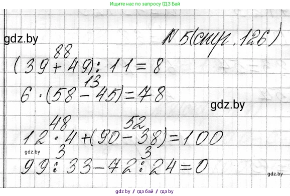 Математика, 3 класс Учебник, авторы: Муравьева Галина Леонидовна, Урбан Мария Анатольевна, издательство Национальный институт образования, Минск, 2021, оранжевого цвета, Часть 1, страница 126, номер 5, Решение 2