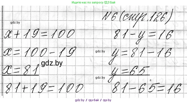 Математика, 3 класс Учебник, авторы: Муравьева Галина Леонидовна, Урбан Мария Анатольевна, издательство Национальный институт образования, Минск, 2021, оранжевого цвета, Часть 1, страница 126, номер 6, Решение 2