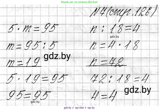 Математика, 3 класс Учебник, авторы: Муравьева Галина Леонидовна, Урбан Мария Анатольевна, издательство Национальный институт образования, Минск, 2021, оранжевого цвета, Часть 1, страница 126, номер 7, Решение 2