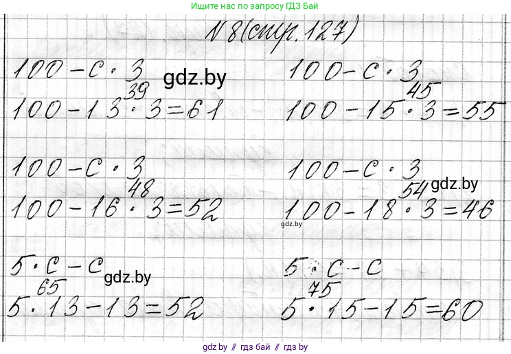 Математика, 3 класс Учебник, авторы: Муравьева Галина Леонидовна, Урбан Мария Анатольевна, издательство Национальный институт образования, Минск, 2021, оранжевого цвета, Часть 1, страница 127, номер 8, Решение 2