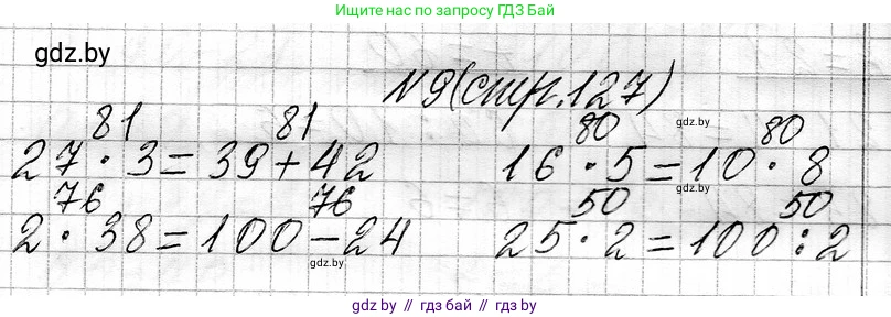 Математика, 3 класс Учебник, авторы: Муравьева Галина Леонидовна, Урбан Мария Анатольевна, издательство Национальный институт образования, Минск, 2021, оранжевого цвета, Часть 1, страница 127, номер 9, Решение 2