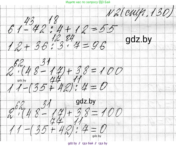 Математика, 3 класс Учебник, авторы: Муравьева Галина Леонидовна, Урбан Мария Анатольевна, издательство Национальный институт образования, Минск, 2021, оранжевого цвета, Часть 1, страница 130, номер 2, Решение 2