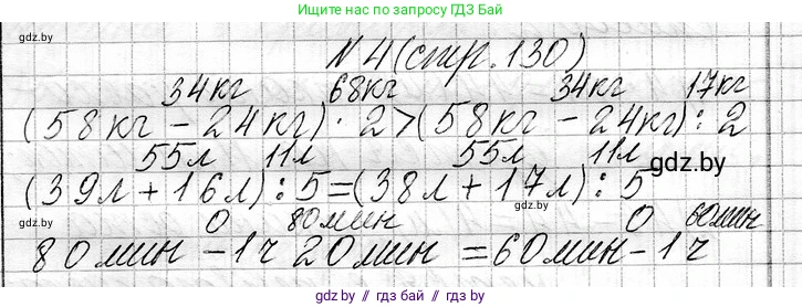 Математика, 3 класс Учебник, авторы: Муравьева Галина Леонидовна, Урбан Мария Анатольевна, издательство Национальный институт образования, Минск, 2021, оранжевого цвета, Часть 1, страница 130, номер 4, Решение 2