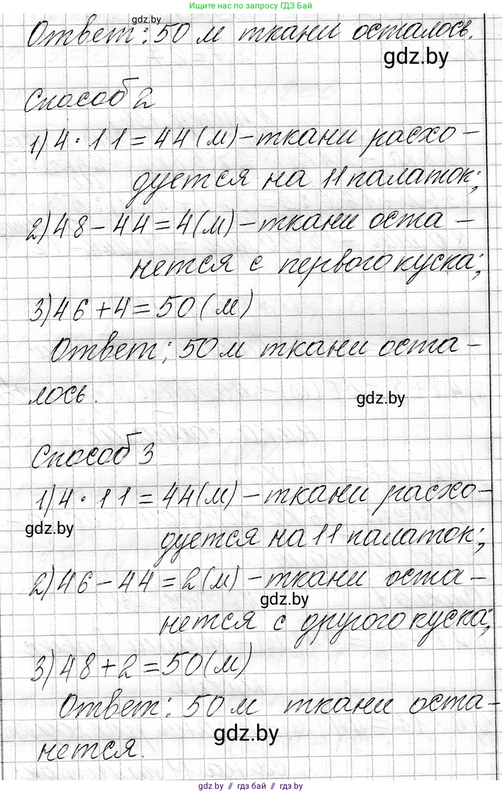 Математика, 3 класс Учебник, авторы: Муравьева Галина Леонидовна, Урбан Мария Анатольевна, издательство Национальный институт образования, Минск, 2021, оранжевого цвета, Часть 1, страница 131, номер 6, Решение 2 (продолжение 2)