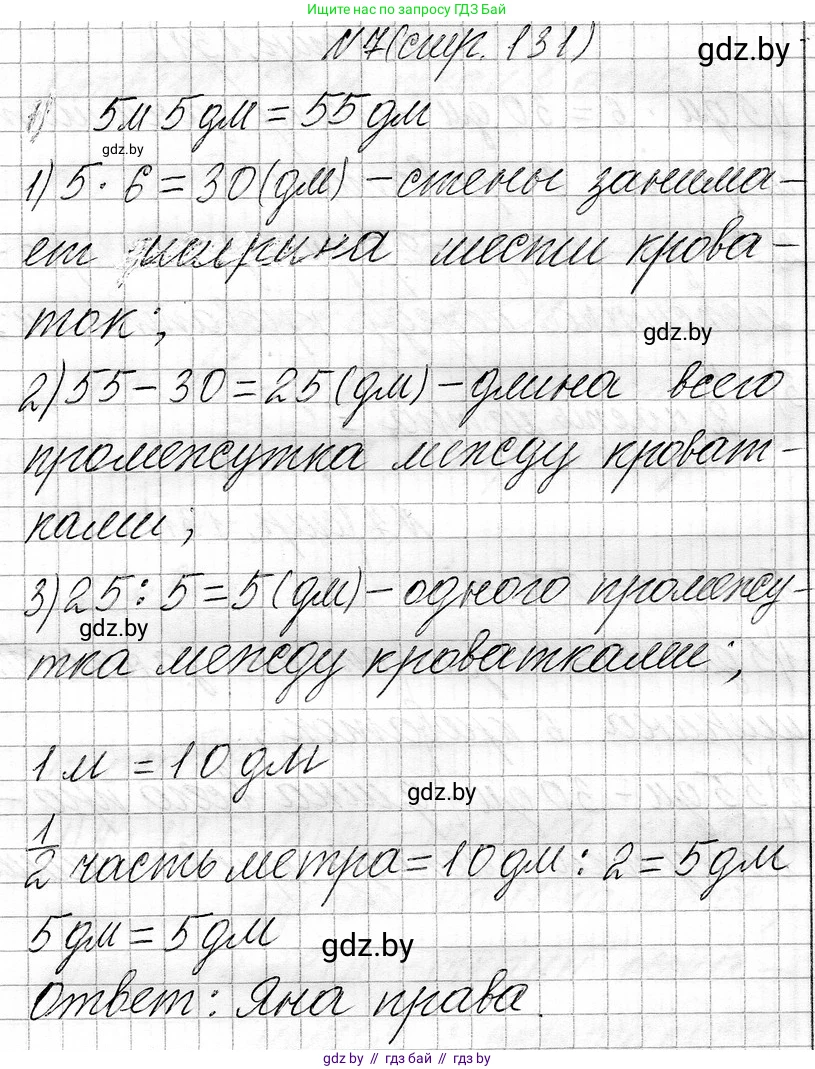 Математика, 3 класс Учебник, авторы: Муравьева Галина Леонидовна, Урбан Мария Анатольевна, издательство Национальный институт образования, Минск, 2021, оранжевого цвета, Часть 1, страница 131, номер 7, Решение 2