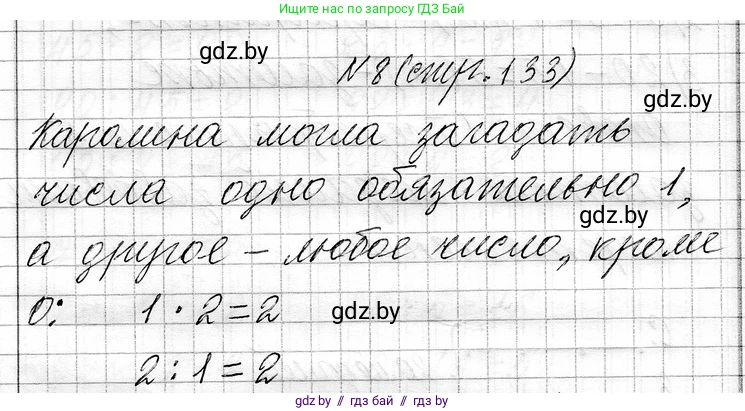 Математика, 3 класс Учебник, авторы: Муравьева Галина Леонидовна, Урбан Мария Анатольевна, издательство Национальный институт образования, Минск, 2021, оранжевого цвета, Часть 1, страница 133, номер 8, Решение 2