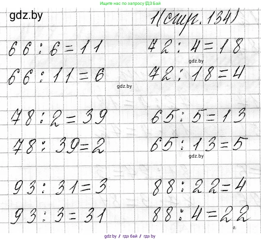 Математика, 3 класс Учебник, авторы: Муравьева Галина Леонидовна, Урбан Мария Анатольевна, издательство Национальный институт образования, Минск, 2021, оранжевого цвета, Часть 1, страница 134, номер 1, Решение 2
