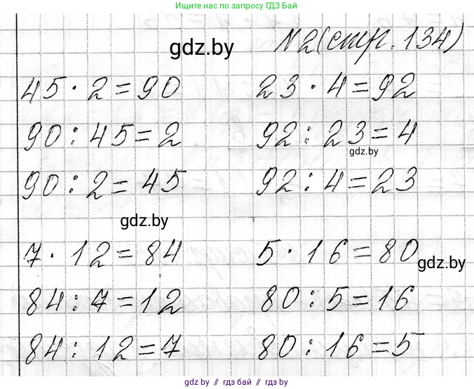 Математика, 3 класс Учебник, авторы: Муравьева Галина Леонидовна, Урбан Мария Анатольевна, издательство Национальный институт образования, Минск, 2021, оранжевого цвета, Часть 1, страница 134, номер 2, Решение 2