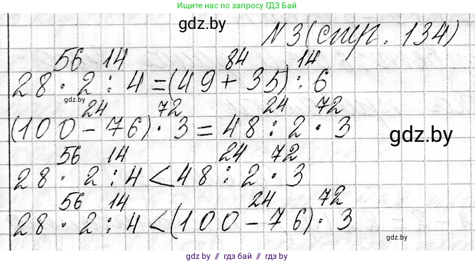 Математика, 3 класс Учебник, авторы: Муравьева Галина Леонидовна, Урбан Мария Анатольевна, издательство Национальный институт образования, Минск, 2021, оранжевого цвета, Часть 1, страница 134, номер 3, Решение 2