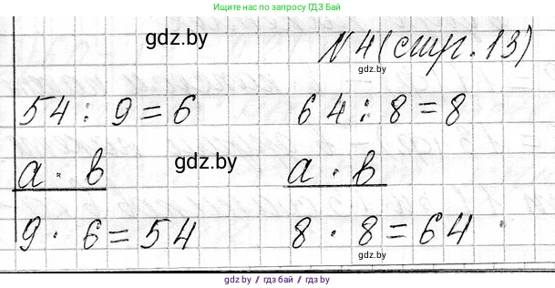 Математика, 3 класс Учебник, авторы: Муравьева Галина Леонидовна, Урбан Мария Анатольевна, издательство Национальный институт образования, Минск, 2021, оранжевого цвета, Часть 1, страница 134, номер 4, Решение 2