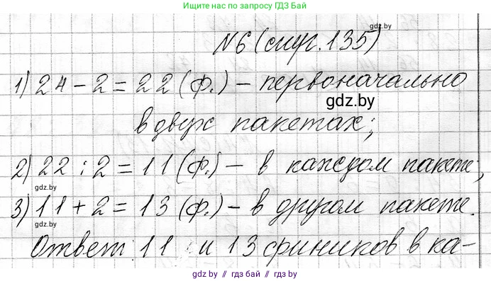 Математика, 3 класс Учебник, авторы: Муравьева Галина Леонидовна, Урбан Мария Анатольевна, издательство Национальный институт образования, Минск, 2021, оранжевого цвета, Часть 1, страница 135, номер 6, Решение 2