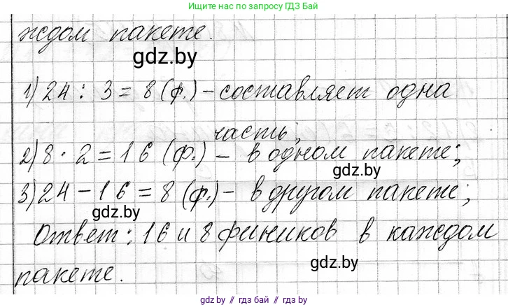 Математика, 3 класс Учебник, авторы: Муравьева Галина Леонидовна, Урбан Мария Анатольевна, издательство Национальный институт образования, Минск, 2021, оранжевого цвета, Часть 1, страница 135, номер 6, Решение 2 (продолжение 2)