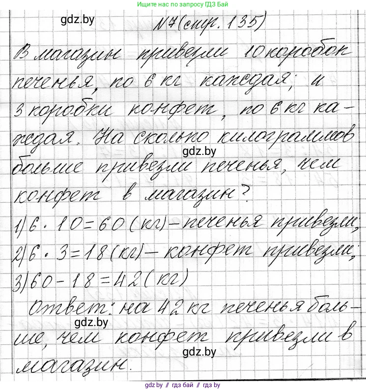 Математика, 3 класс Учебник, авторы: Муравьева Галина Леонидовна, Урбан Мария Анатольевна, издательство Национальный институт образования, Минск, 2021, оранжевого цвета, Часть 1, страница 135, номер 7, Решение 2