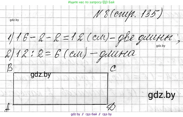 Математика, 3 класс Учебник, авторы: Муравьева Галина Леонидовна, Урбан Мария Анатольевна, издательство Национальный институт образования, Минск, 2021, оранжевого цвета, Часть 1, страница 135, номер 8, Решение 2