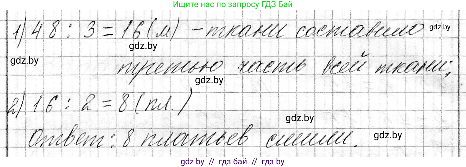 Математика, 3 класс Учебник, авторы: Муравьева Галина Леонидовна, Урбан Мария Анатольевна, издательство Национальный институт образования, Минск, 2021, оранжевого цвета, Часть 2, страница 5, номер 5, Решение 2