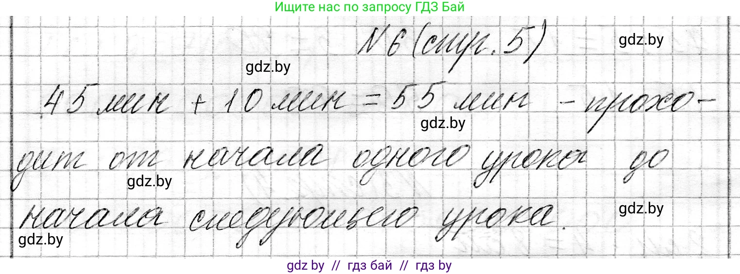 Математика, 3 класс Учебник, авторы: Муравьева Галина Леонидовна, Урбан Мария Анатольевна, издательство Национальный институт образования, Минск, 2021, оранжевого цвета, Часть 2, страница 5, номер 6, Решение 2