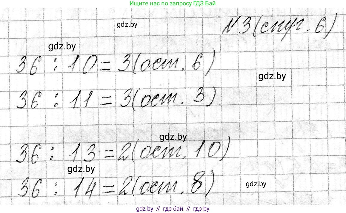 Математика, 3 класс Учебник, авторы: Муравьева Галина Леонидовна, Урбан Мария Анатольевна, издательство Национальный институт образования, Минск, 2021, оранжевого цвета, Часть 2, страница 6, номер 3, Решение 2