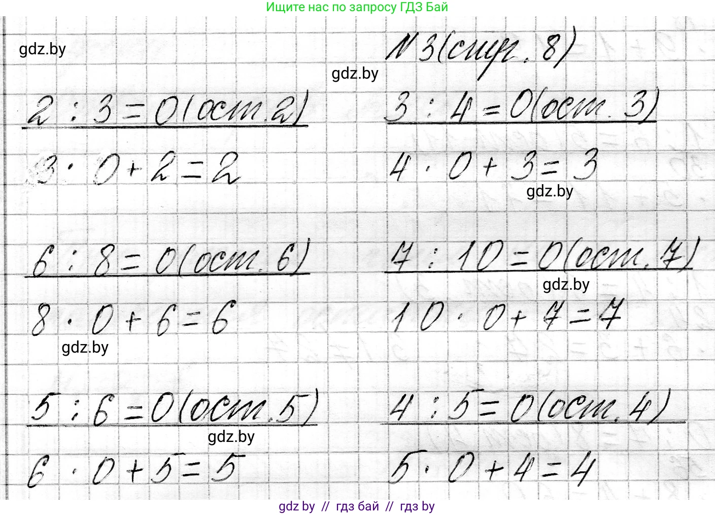 Математика, 3 класс Учебник, авторы: Муравьева Галина Леонидовна, Урбан Мария Анатольевна, издательство Национальный институт образования, Минск, 2021, оранжевого цвета, Часть 2, страница 8, номер 3, Решение 2