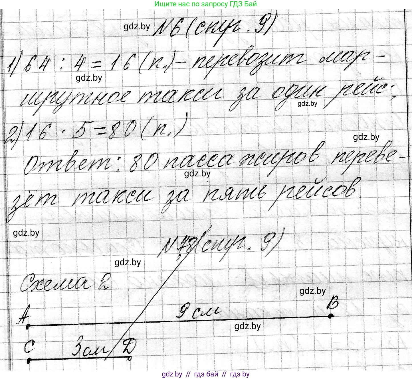 Математика, 3 класс Учебник, авторы: Муравьева Галина Леонидовна, Урбан Мария Анатольевна, издательство Национальный институт образования, Минск, 2021, оранжевого цвета, Часть 2, страница 9, номер 6, Решение 2
