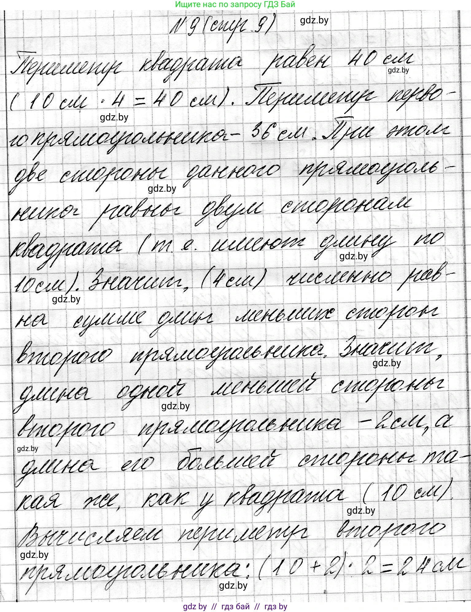 Математика, 3 класс Учебник, авторы: Муравьева Галина Леонидовна, Урбан Мария Анатольевна, издательство Национальный институт образования, Минск, 2021, оранжевого цвета, Часть 2, страница 9, номер 9, Решение 2
